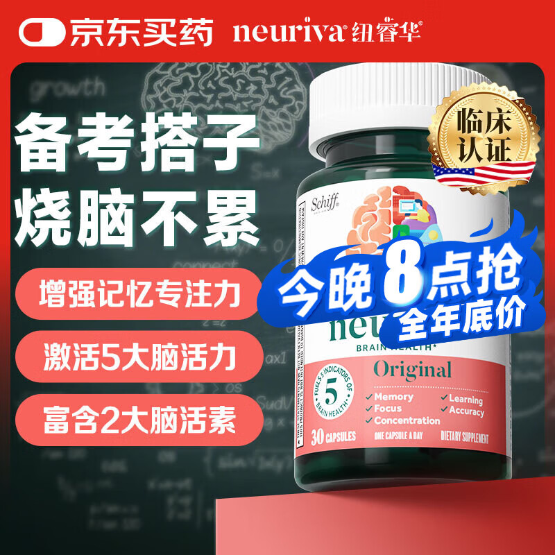 旭福neuriva脑动力经典款60粒