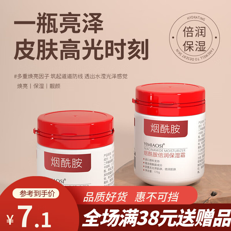 依缈丝烟酰胺面霜身体乳臻养秋冬季SN3822 烟酰胺保湿霜