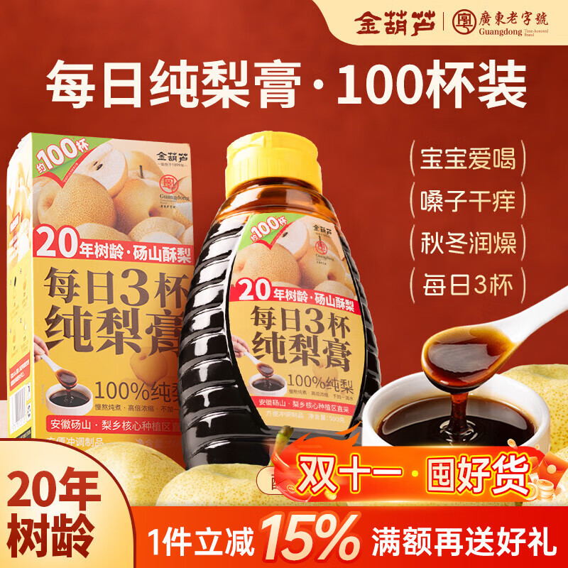 金葫芦枇杷秋梨膏清润嗓子三大瓶