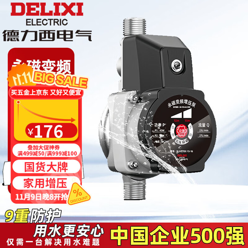 德力西增压泵变频家用五金全自动水泵自来水管道泵冷燃气热水器加压泵