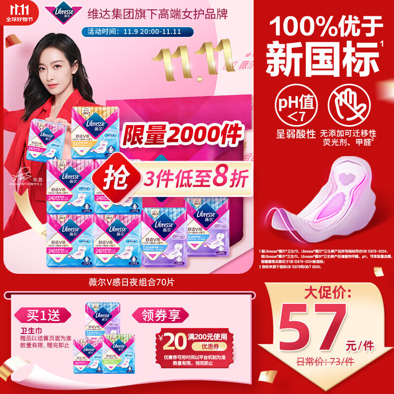 薇尔V感超薄贴合透气防漏日夜组合装70片卫生巾京东自营姨妈巾
