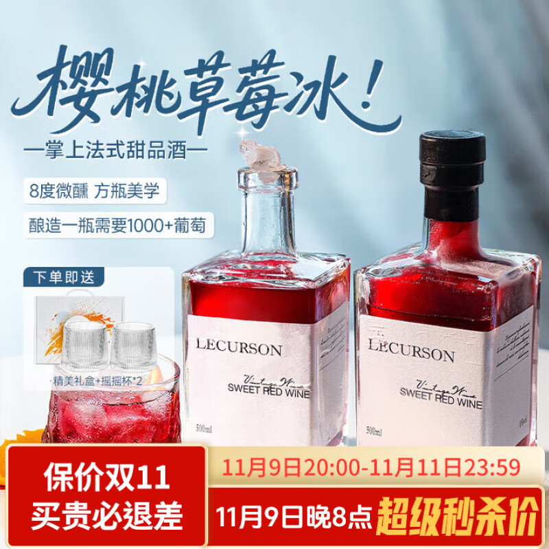 露颂【樱桃草莓冰】法国进口晚收红酒女生甜红葡萄酒原酒进口微醺
