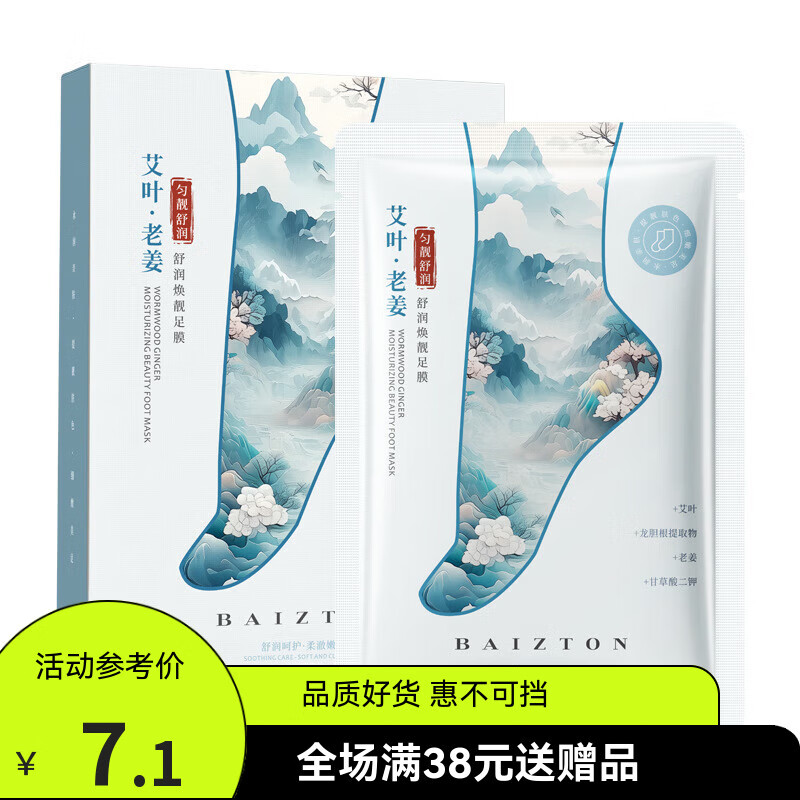 佰珍堂【超值爆款】艾叶老姜手膜足膜脚膜35g手部护理跨境厂家SN7296 足膜35g/2袋