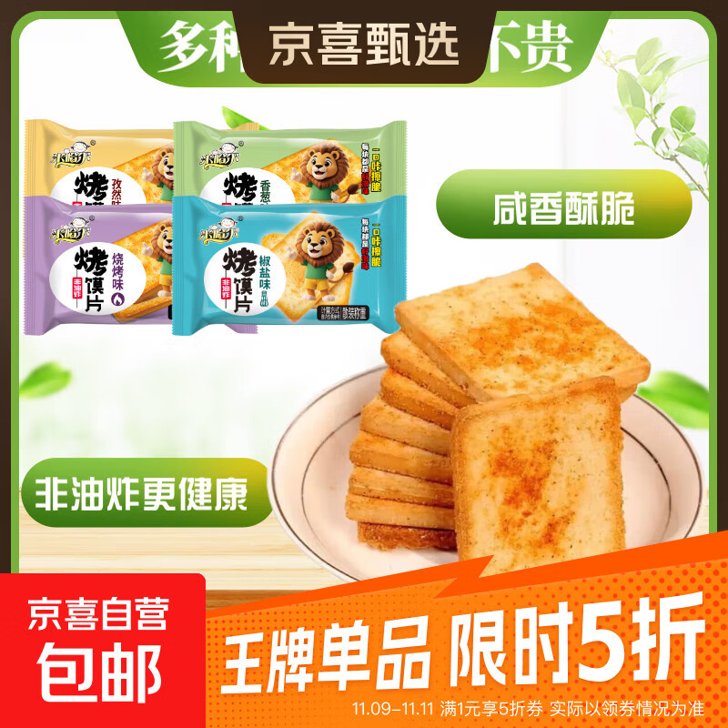 非油炸烤馍片零食多口味即食早餐健康非油炸独立包装0反式脂肪酸 混合口味 30片10包