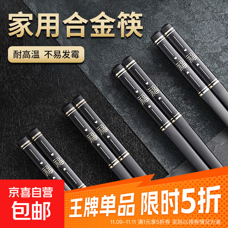 家用合金筷防滑防霉耐高温筷子新款中式一人一筷高档家庭装 24cm福至心动5双
