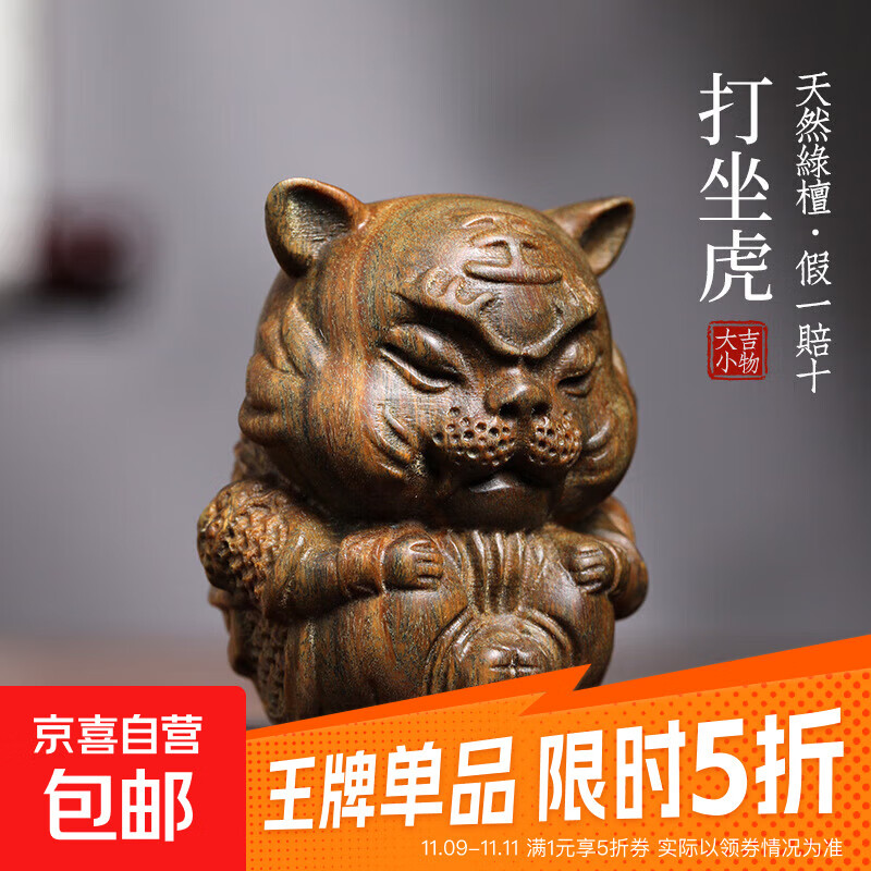 天然绿檀木雕打坐虎创意文玩手把件家居装饰品桌面工艺礼品摆饰止 绿檀-打坐虎4.6*4.7*5.3cm 标准