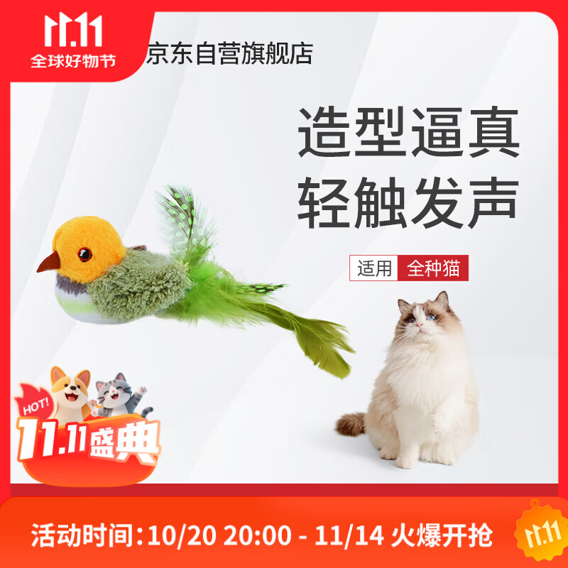 贵为（GiGwi）翠鸟发声逗猫玩具小猫咪幼猫自嗨解闷神器磨牙耐咬宠物玩具逗猫棒