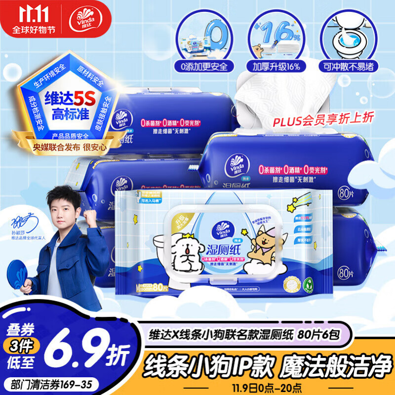 维达（Vinda）湿厕纸 家庭装80片*6包 线条小狗 纯水洁厕湿纸巾厕纸湿巾可冲散
