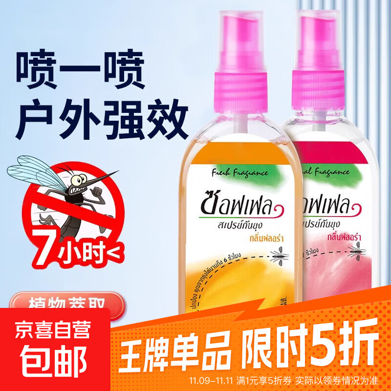 【泰国同款】驱蚊香水喷雾香薰不叮便携花露水怕水可防虫液神器 泰国驱蚊喷雾【随机味】 专享 80ml 3瓶