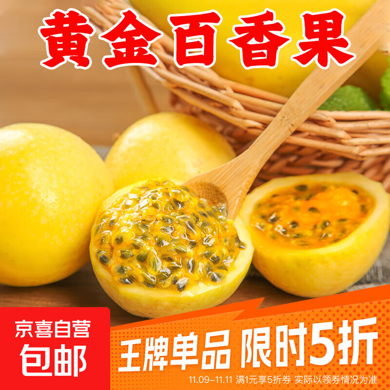 广西 黄金百香果钦蜜9号现摘新鲜水果白香果 小果实惠 10粒【小果-单果30-45g】