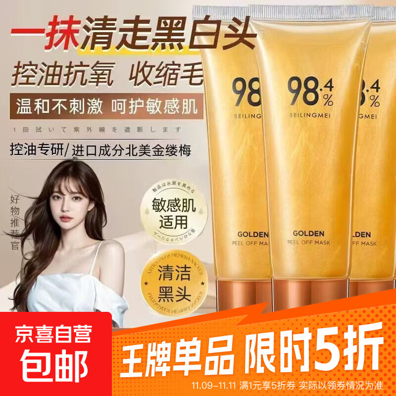 面膜黄金撕拉去角质深层去黑头粉刺嫩滑肌肤男女士涂抹式面膜通用 3支撕拉面膜【周期有效】