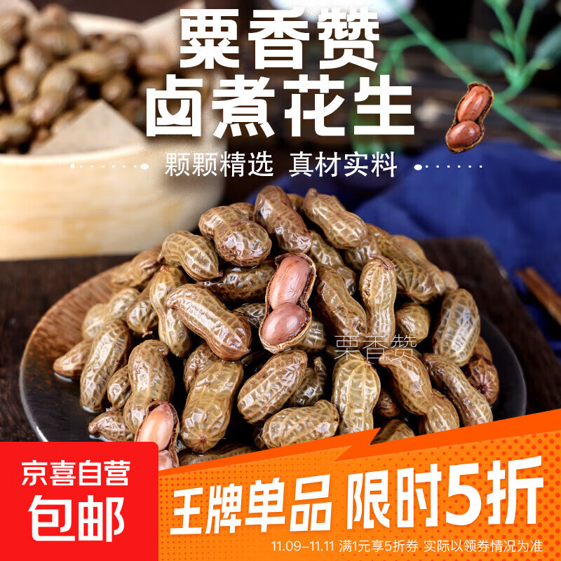 [啤酒搭档]水煮卤味花生下酒菜五香香辣骨汤带壳即食新鲜500g/袋 (五香1+香辣1+骨汤1)1斤*3袋