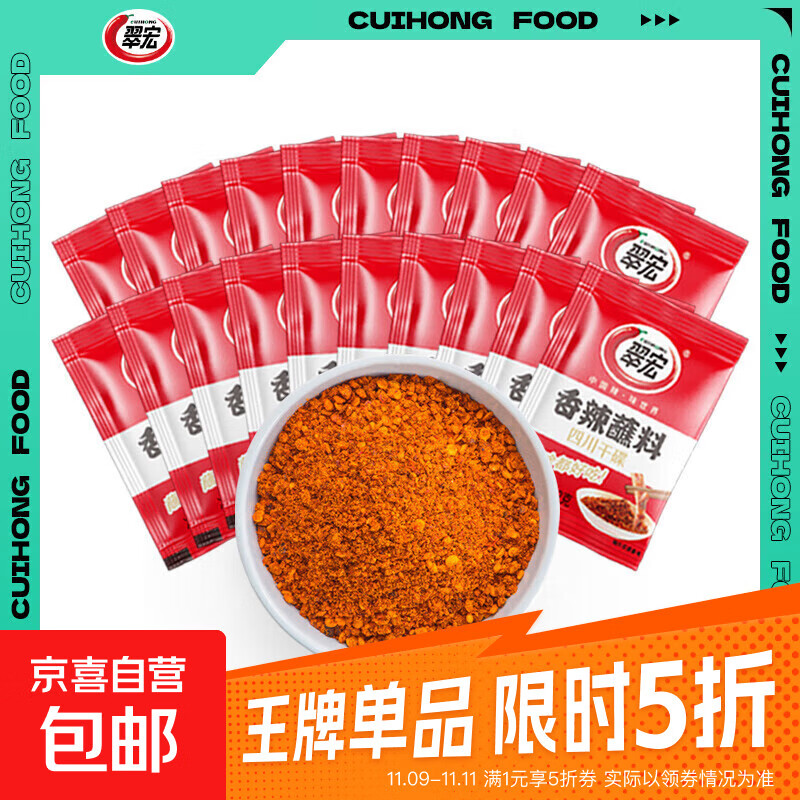 翠宏香辣蘸料2g袋方便小包装火锅烤肉干碟蘸料烧烤四川辣椒面 翠宏香辣蘸料2克*10袋