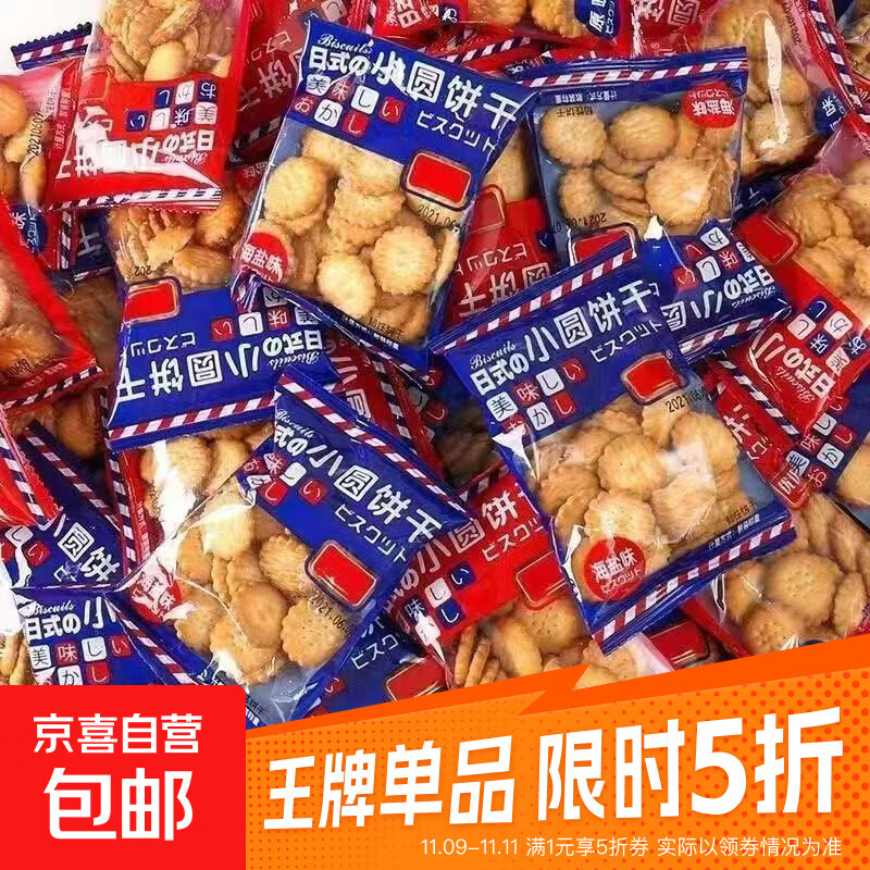 日式小圆饼海盐奶香小园饼干休闲零食多口味办公室 日式小圆饼混合味 8包