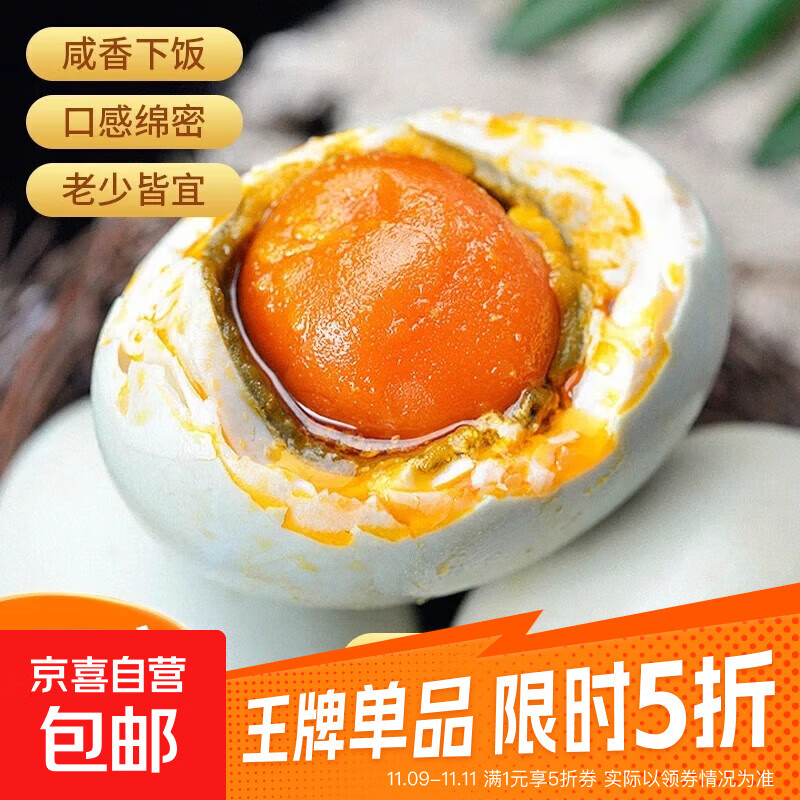 正宗流油咸鸭蛋烤海鸭蛋熟咸蛋非北海红树林整箱海盐不咸盐蛋鸭蛋 50-60g*4枚【松沙流油咸鸭蛋】