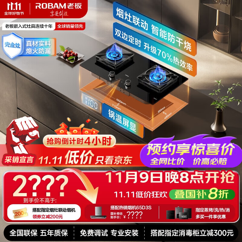 老板（Robam）【新品全能顶配火神灶】C5S天然气定时防干烧灶台燃气灶具烟灶联动煤气炉嵌入双灶国家补贴59B8D