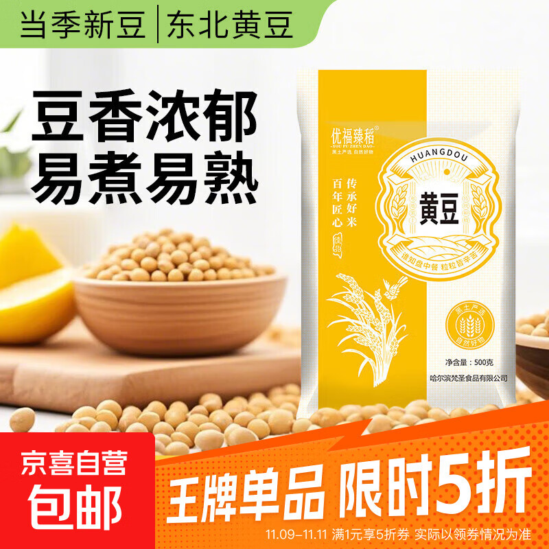 黄豆 非转基因东北大豆 可打豆浆 发豆芽五谷杂粮杂粮粗粮 黄豆500g*1袋