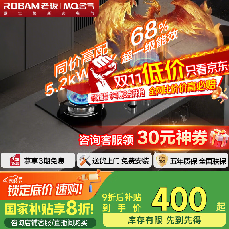 名气（MQ）【老板出品朱雀】燃气灶天然气家用国家补贴20%嵌入式煤气灶双灶猛火灶具5.2kW底盘可调以旧换新