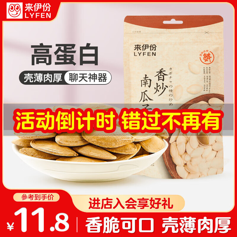来伊份 香炒南瓜子250g 坚果炒货南瓜籽下午茶办公室零食 休闲小吃