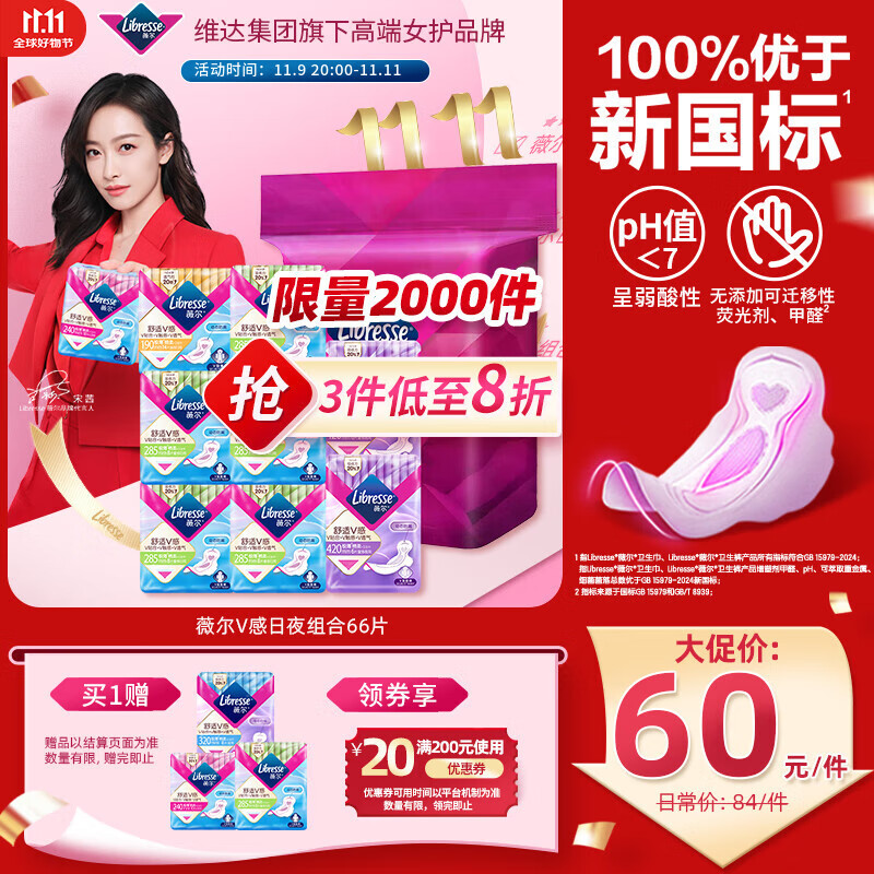 薇尔V感超薄贴合透气防漏日夜组合装66片卫生巾京东自营姨妈巾