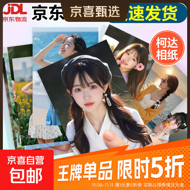 【柯达品牌相纸】洗照片照片打印定制高清洗手机里的照片做成相册冲印ins风3456寸情侣旅游生日礼物 【柯达】光面 2张6