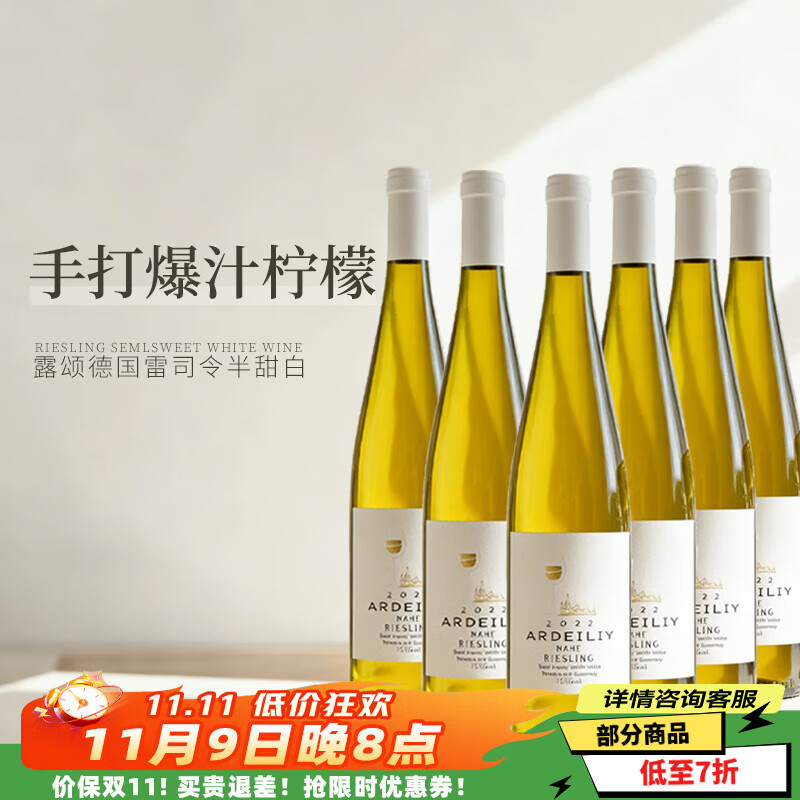 露颂【爆汁柠檬冰】德国进口雷司令半甜白葡萄酒配香槟杯礼盒 雷司令半甜白单支6支装【无杯】