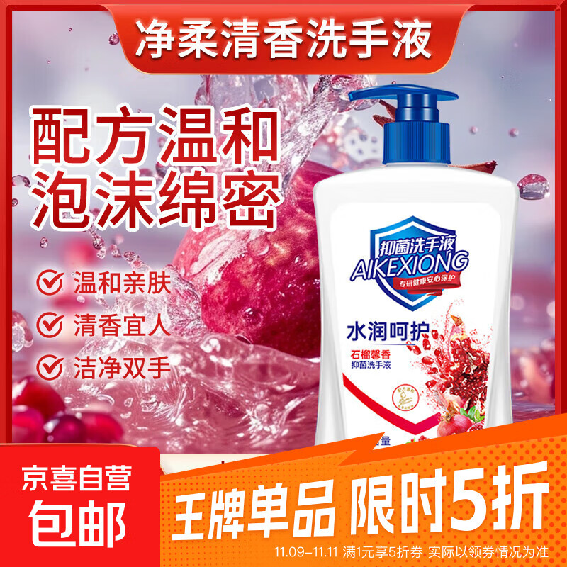 艾可熊水润呵护洗手液抑菌滋润保湿清洁儿童可用家庭装 红石榴洗手液1瓶（活动）
