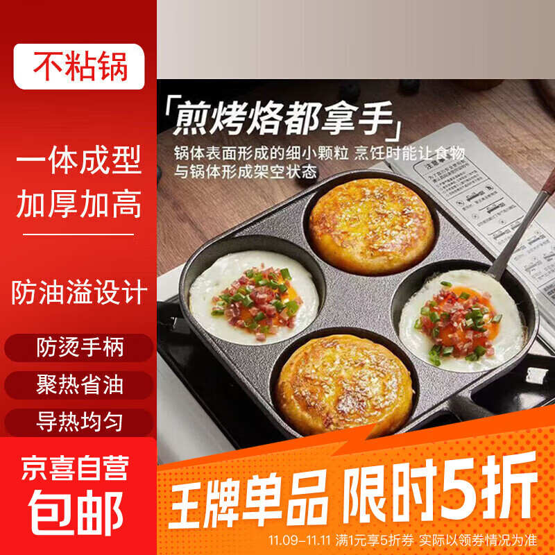 【苏泊尔同款】四孔煎鸡蛋汉堡锅不粘平底小煎锅家用煎蛋神器模具 标准款 17cm