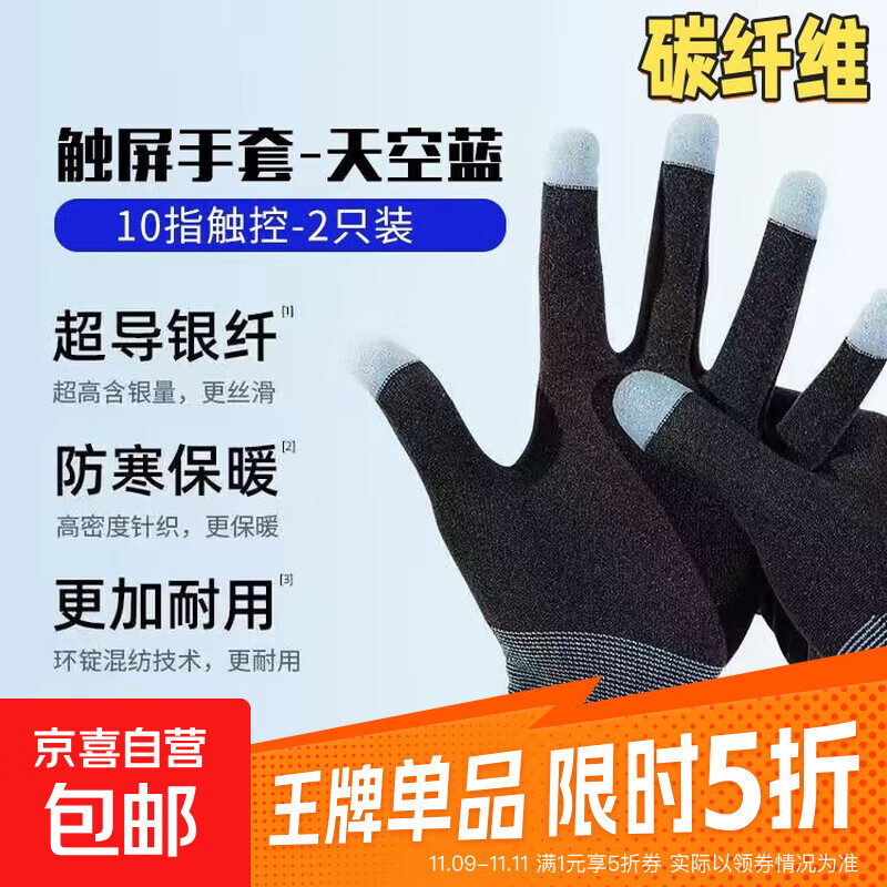 电竞手套触屏手套丝滑游戏刷剧开车防寒透气保暖电竞职业透气耐磨防滑有点珠游戏可触屏手套 五指蓝色碳纤维