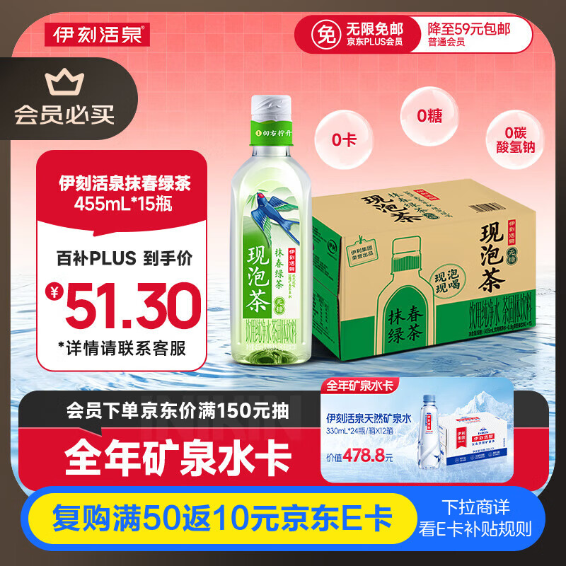 伊利伊刻活泉新鲜现泡抹春绿茶饮料 0糖0卡 455ml*15瓶/整箱 健身必备