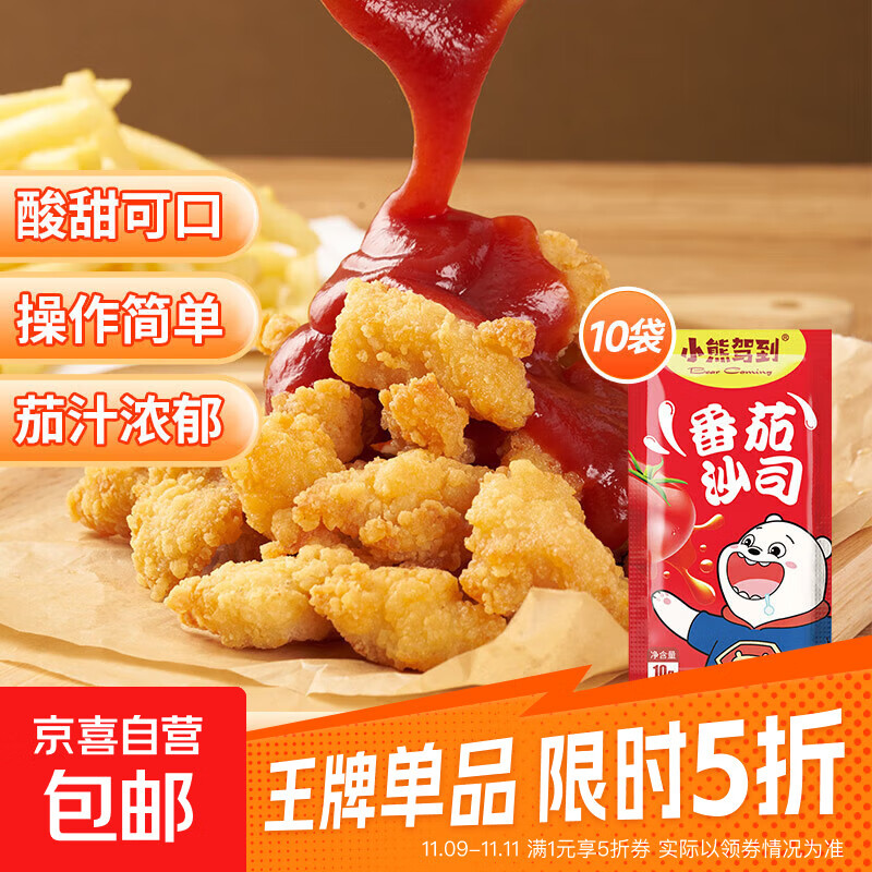 番茄沙司10g 番茄酱调味酱 意大利面酱披萨酱 10g*10袋