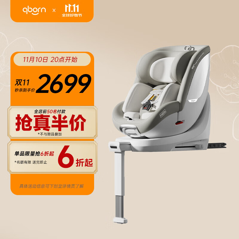 qborn小海豚Pro安全座椅儿童可坐躺小宝宝0-7岁-法式柔白【智能通风】
