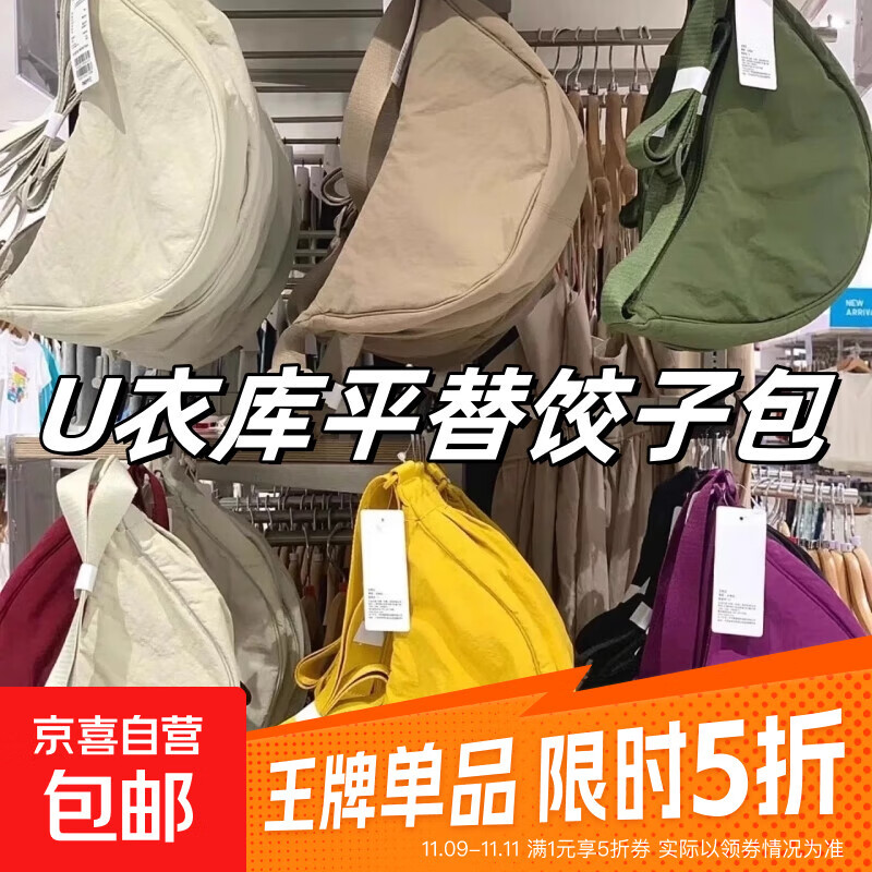 【优衣库平替】饺子包轻便旅行腋下包收纳便携包百搭单肩包 白色 热卖款 ⭐