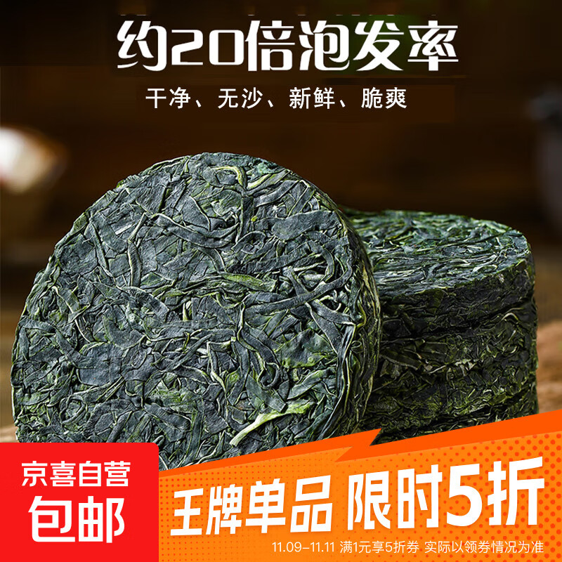 压缩海带丝圆饼烘干16g无沙免切凉拌菜无盐干海带压缩片批发久诚 【冲单秒杀】压缩海带丝16g*3包