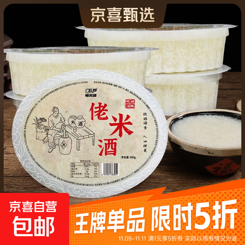 孝感米酒糯米酒甜酒醪糟米酒汤圆月子米酒甜酒湖北特产酒酿甜米酒 400g*1盒