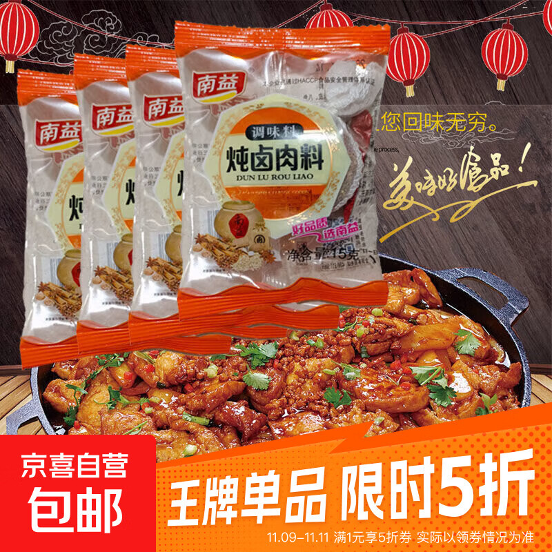 南益卤料包炖卤肉牛羊肉排骨鸡肉鱼肉袋装15g煲汤家庭小袋调料包 炖卤肉料包15g 1件