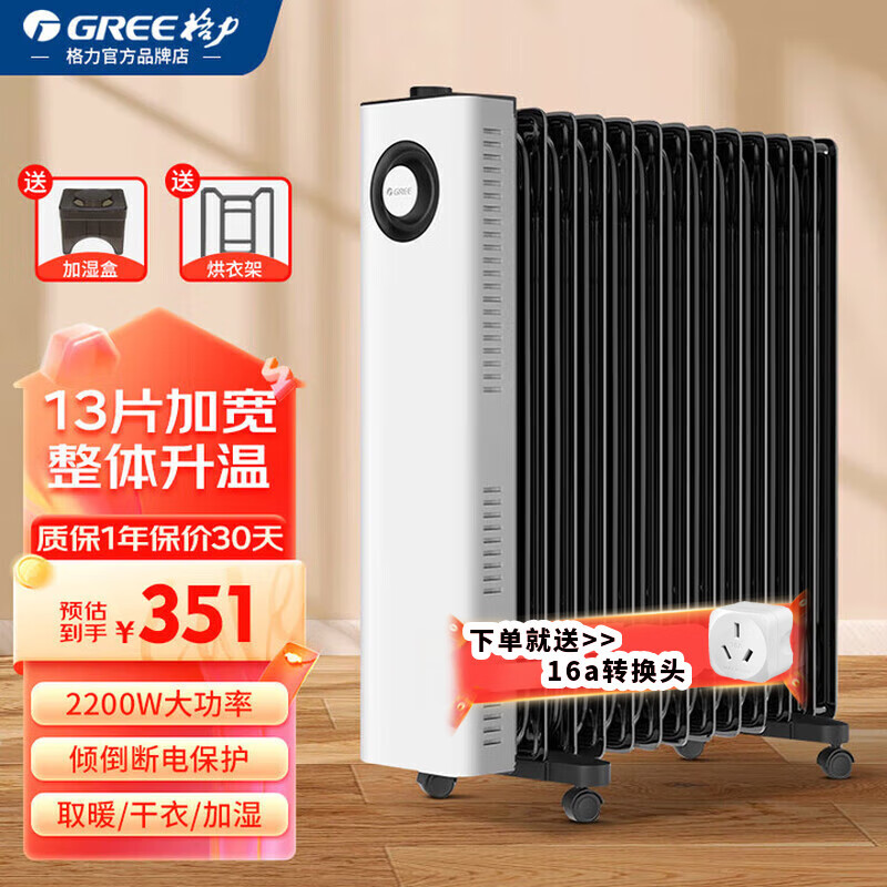 格力（GREE）电油汀取暖器电暖器家用取暖气油丁电暖气片卧室干衣加湿 NDY23-X6022【13片旋钮操控】
