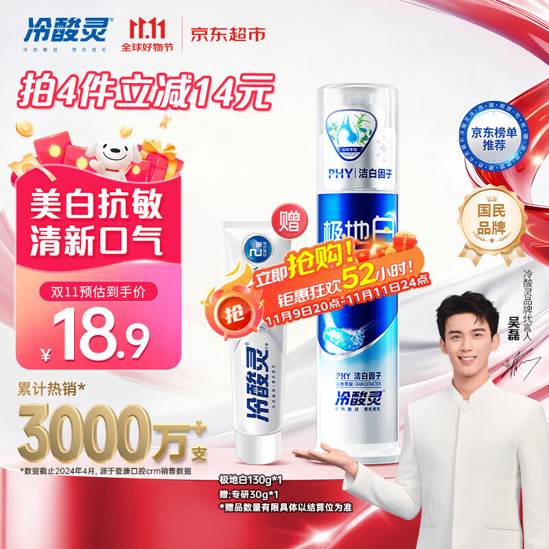 冷酸灵极地白泵式牙膏  130g