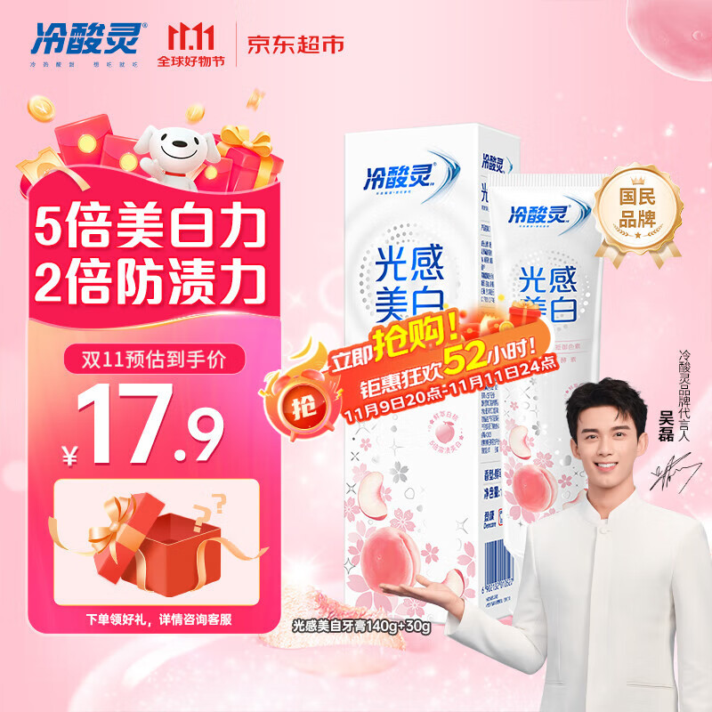 冷酸灵【吴磊推荐】光感美白抗敏感牙膏鲜萃白桃清新口气170g
