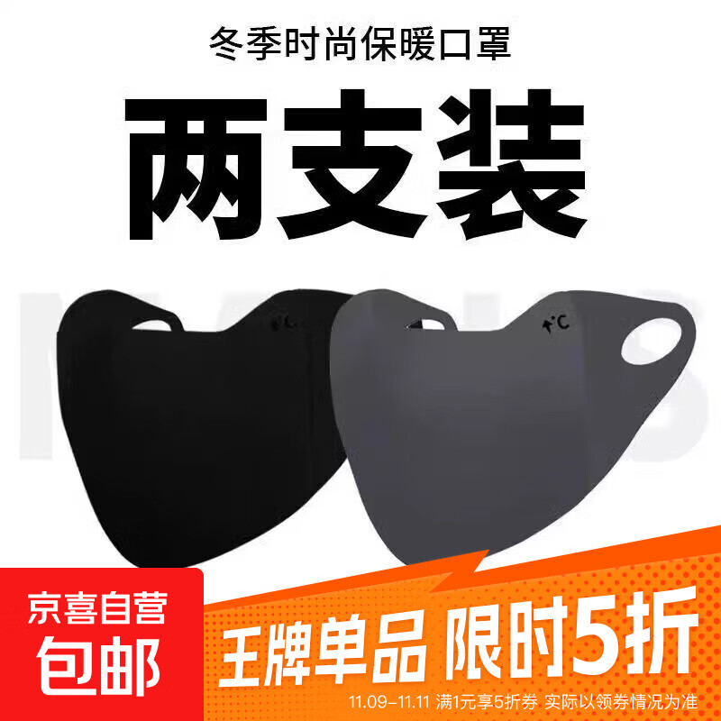 美拉德秋冬保暖口罩骑行防风御寒无痕显瘦修饰小脸型可水洗护眼角 精致黑+远山灰 无规格