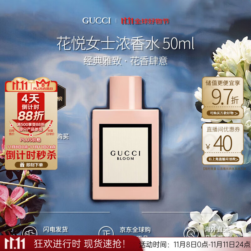 古驰（GUCCI）花悦女士浓香水50ml 花香调 奢品 礼物女送朋友进口