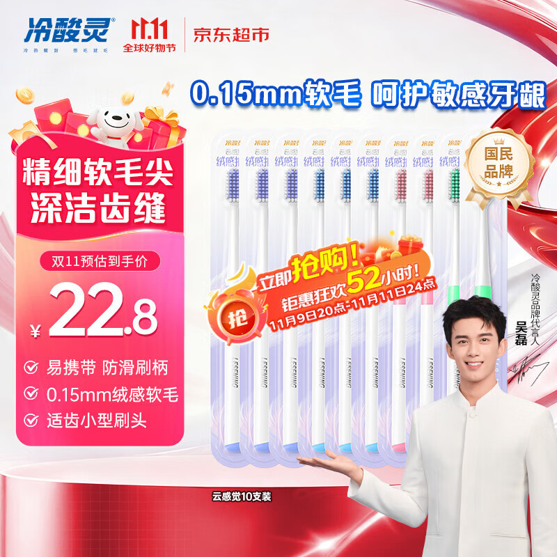 冷酸灵云感觉绒感软毛牙刷呵护牙龈成人牙刷10支装颜色随机【吴磊推荐】