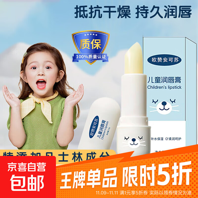 凡士林儿童润唇膏补水保湿防干裂护唇淡化唇纹去死皮滋润花果香型 儿童润唇膏一支（每支3.5g）