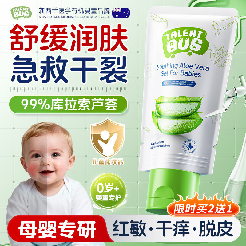 天才巴士 TALENT BUS芦荟胶修复皮肤屏障儿童宝宝面霜仿生胎脂干裂泛红保湿润肤1支