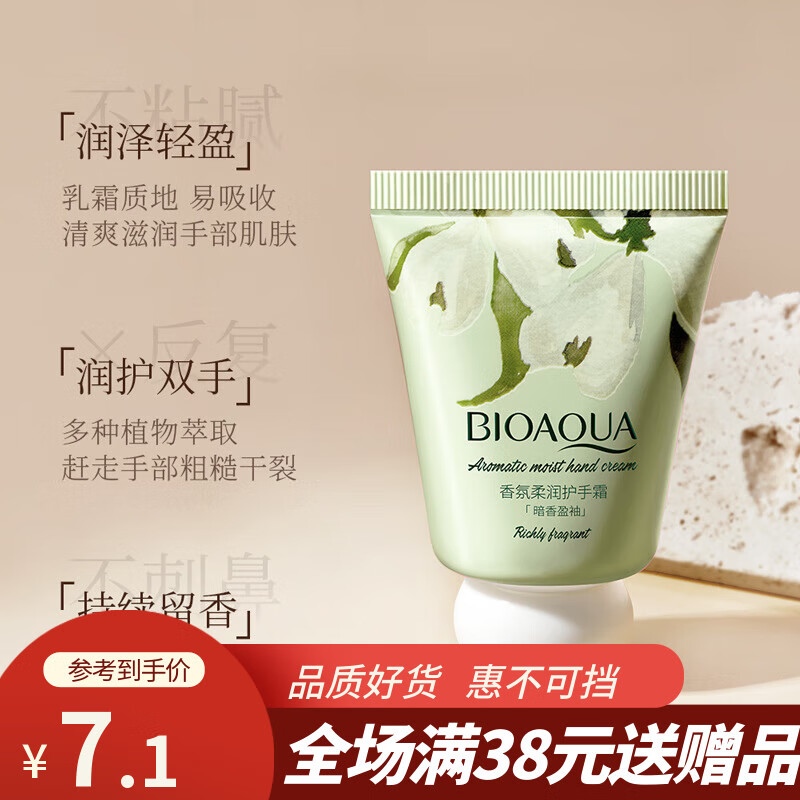 泊泉雅【超值爆款】秋冬季护手霜SN3898 【发2个】暗香盈袖30g护手霜