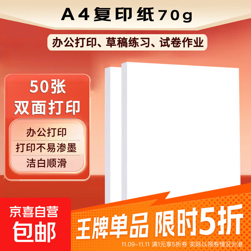 a4纸打印复印纸 70g办公A4白纸草稿纸学生作业用草稿本空白纸用品 A4复印纸-50张