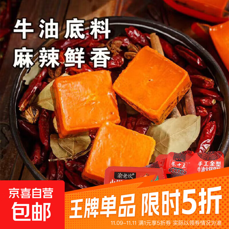 重庆牛油麻辣火锅底料涮料调料底料 火锅底料50g*2