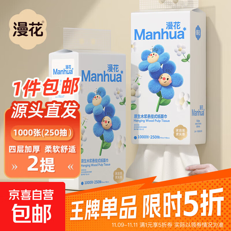 漫花挂式抽纸大包卫生纸悬挂整箱家用实惠装纸巾餐巾纸厕纸擦手 小蓝挂抽 4层 1000张*2提