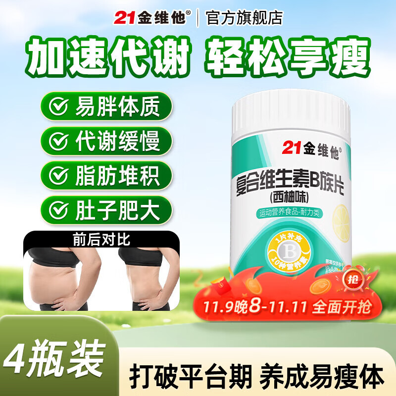 21金维他复合维生素B族240片多种维生素b族片促进提高新陈代谢维生素b12减