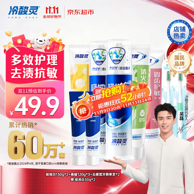 冷酸灵多效护理牙膏套装 抗敏美白 清新口气 5支装共620g【吴磊推荐】